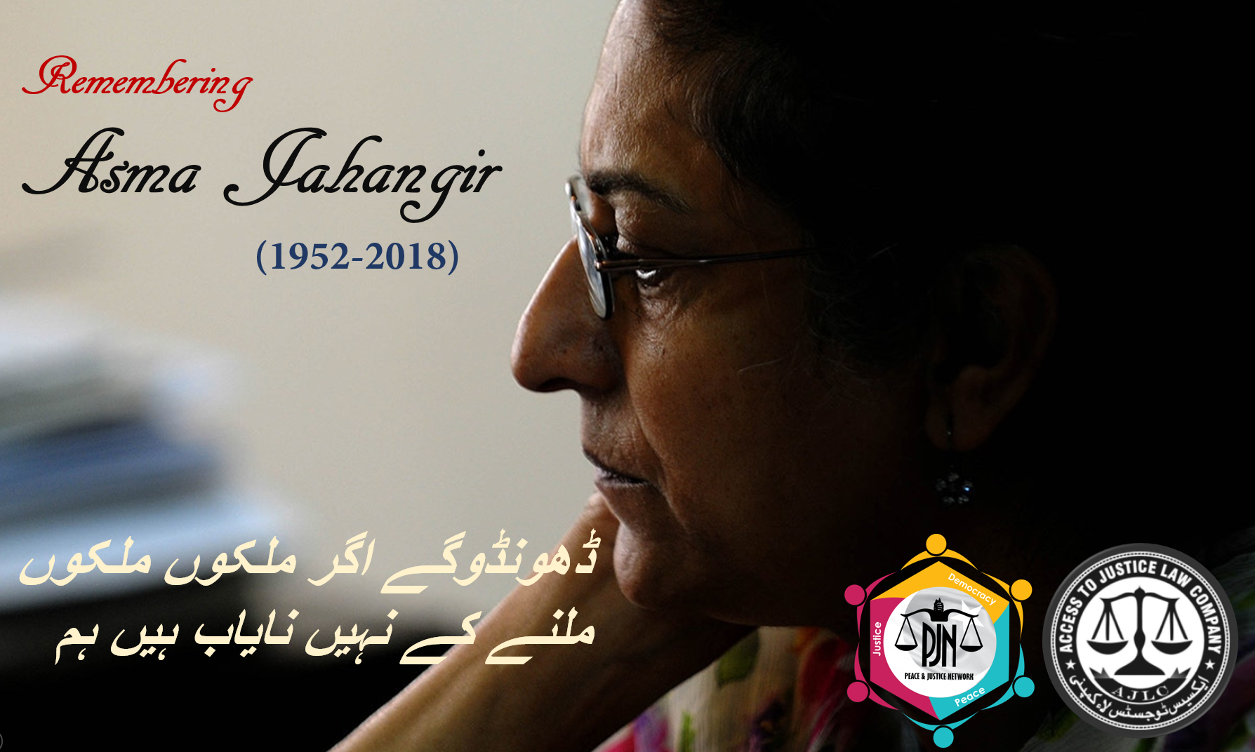 Remembering Asma Jahangir